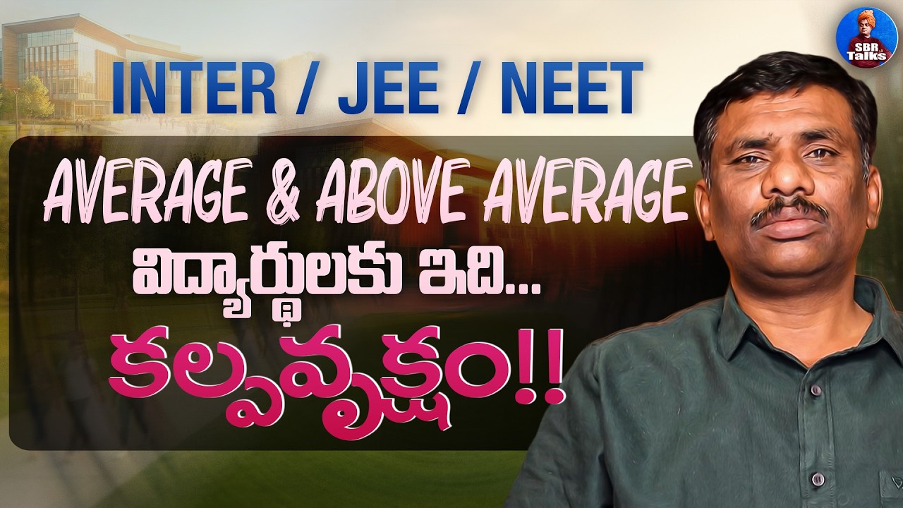 Average Students జీవితాన్ని మార్చే కాలేజ్ ఇదే! PRAGATHI Jr Colleges || IIT - NEET || SBR TALKS
