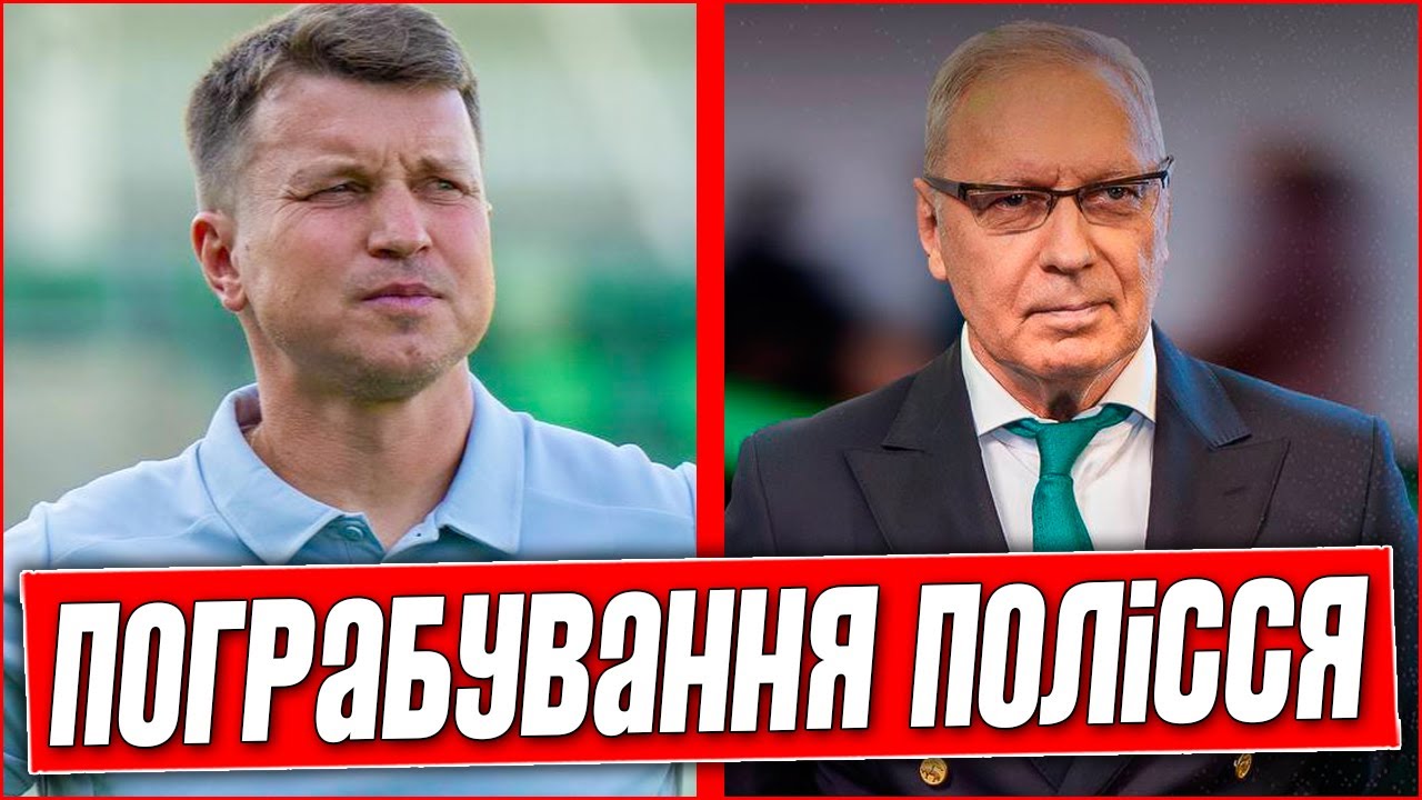 МОШЕННИКИ В УПЛ! КАК КЛУБ УПЛ ОБКРАДЫВАЛИ ЧЕРЕЗ МОШЕННИЧЕСКИЕ СХЕМЫ. НОВОСТИ ФУТБОЛА.