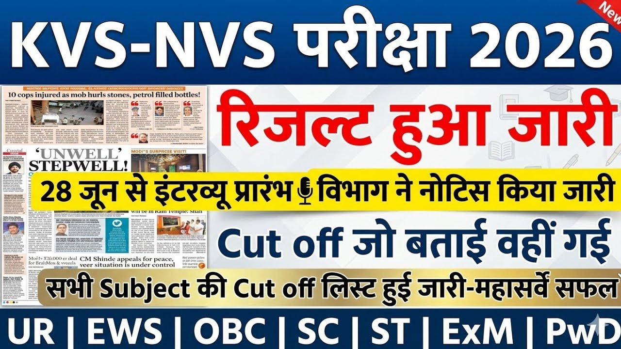 kvs nvs result 2026 | KVS NVS LATEST NEWS TODAY | KVS TIER-2 RESULT 2026 | NVS TIER-2 RESULT | KVS