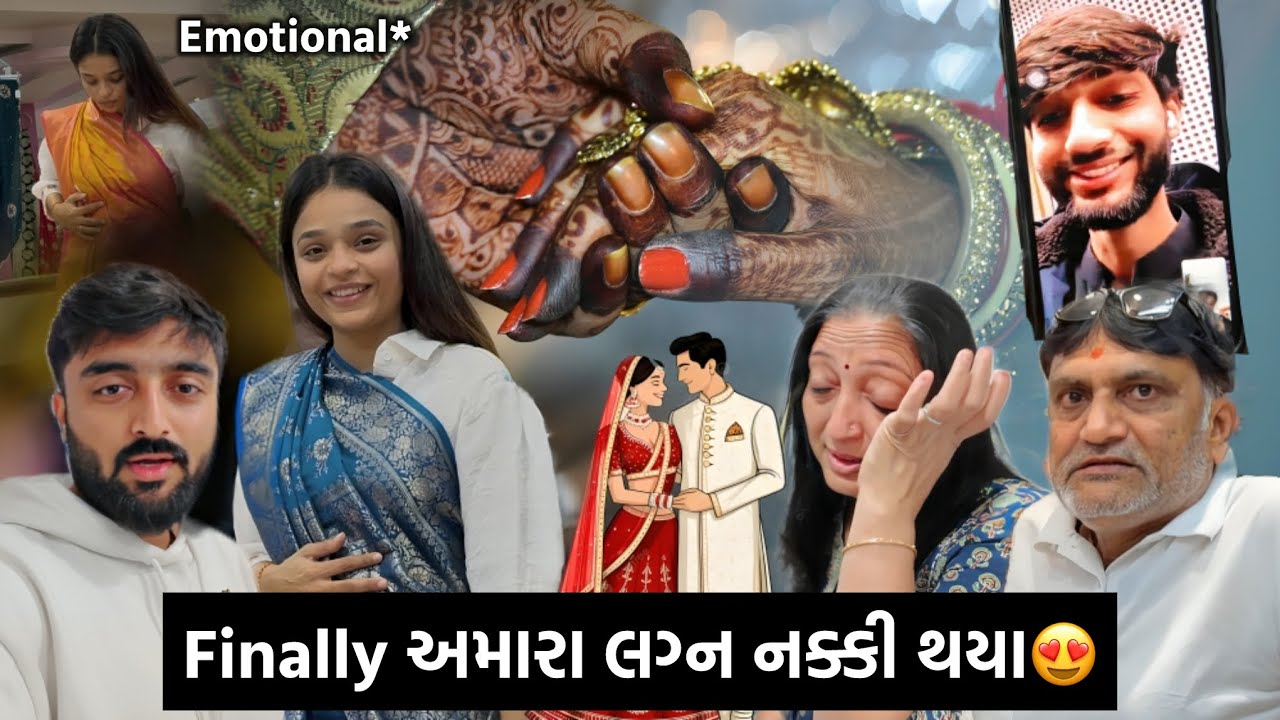 Finally દિપ દિરાવીના લગ્ન નક્કી થઈ ગયા😍 મમ્મી Emotional* થઈ ગઈ🥺 | Deep Padmani Vlogs