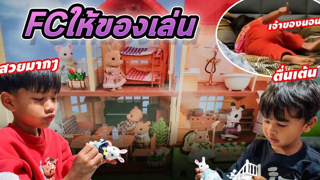 บ้านตุ๊กตากระต่าย!!ขอบพระคุณFCทุกท่านที่ซื้อให้