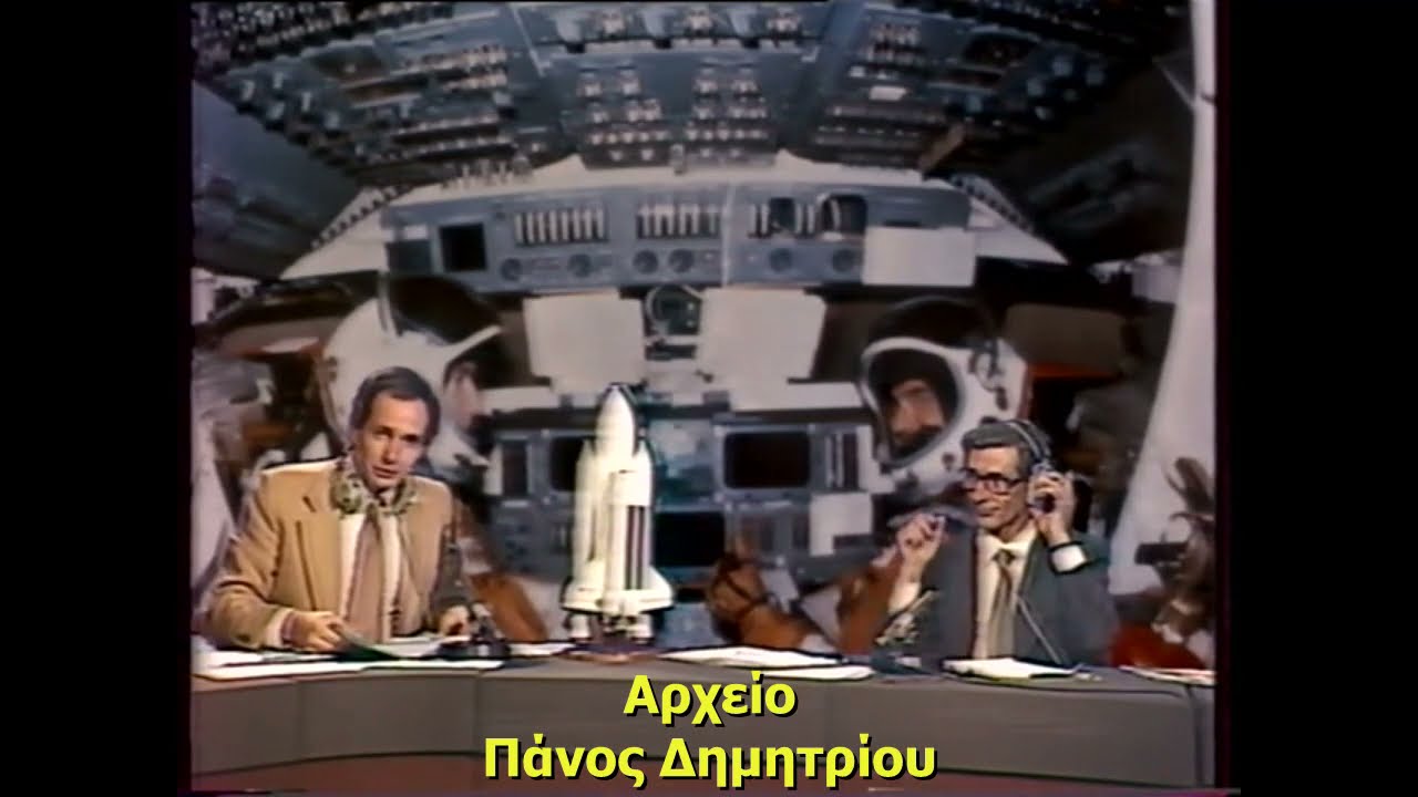 ΠΑΡΘΕΝΙΚΗ ΕΚΤΟΞΕΥΣΗ ΔΙΑΣΤΗΜΙΚΟΥ ΛΕΩΦΟΡΕΙΟΥ ΚΟΛΟΥΜΠΙΑ - ΕΚΠΟΜΠΗ ΕΡΤ (1981)