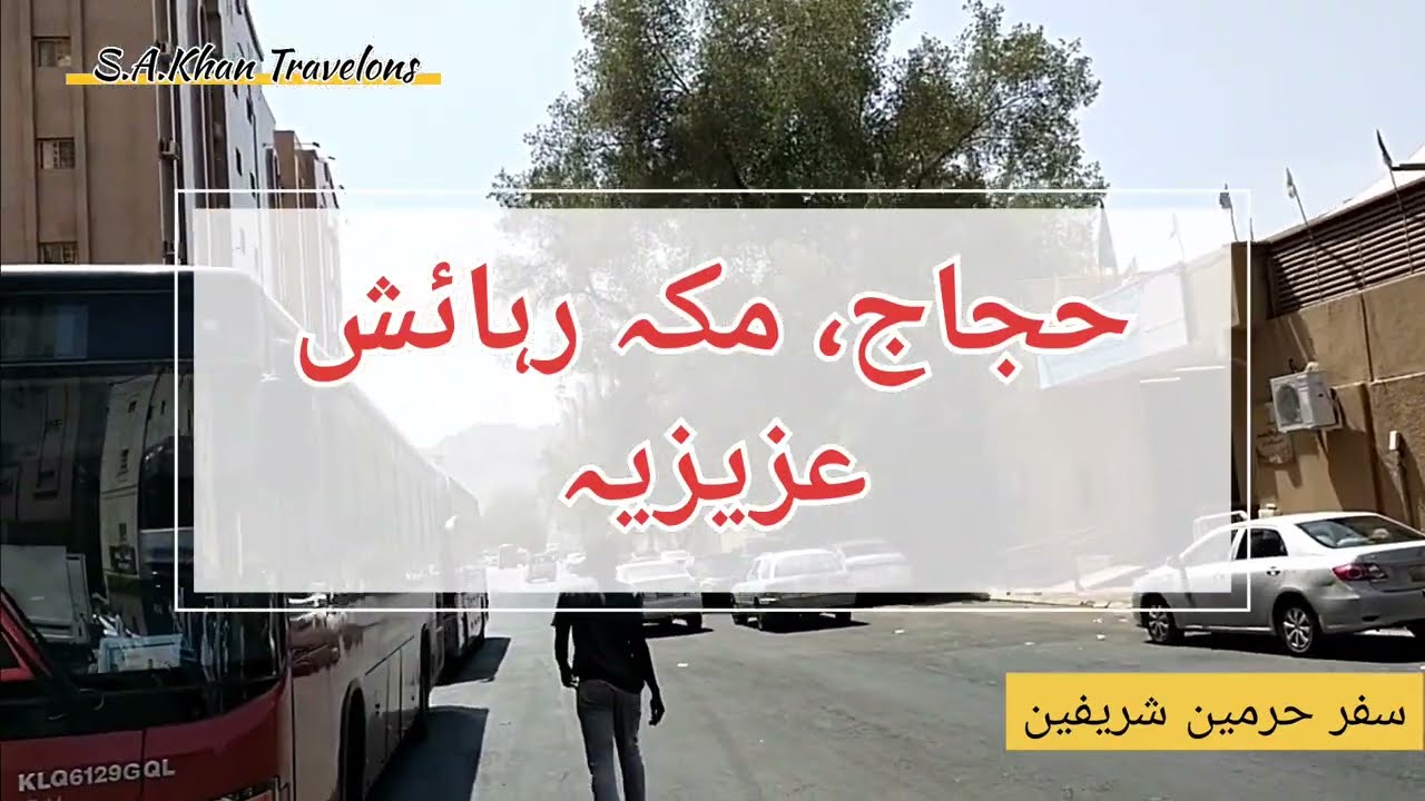 Hujaj ky Makkah Residence | Hajj 2023 Pakistan | Azizia Hajj Accommodation #hajj #hajj2024