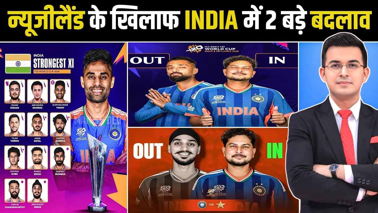 IND vs NZ Final Playing 11 | टीम इंडिया की प्लेइंग XI में 2 बड़े बदलाव | Rinku & Kuldeep को मौका!