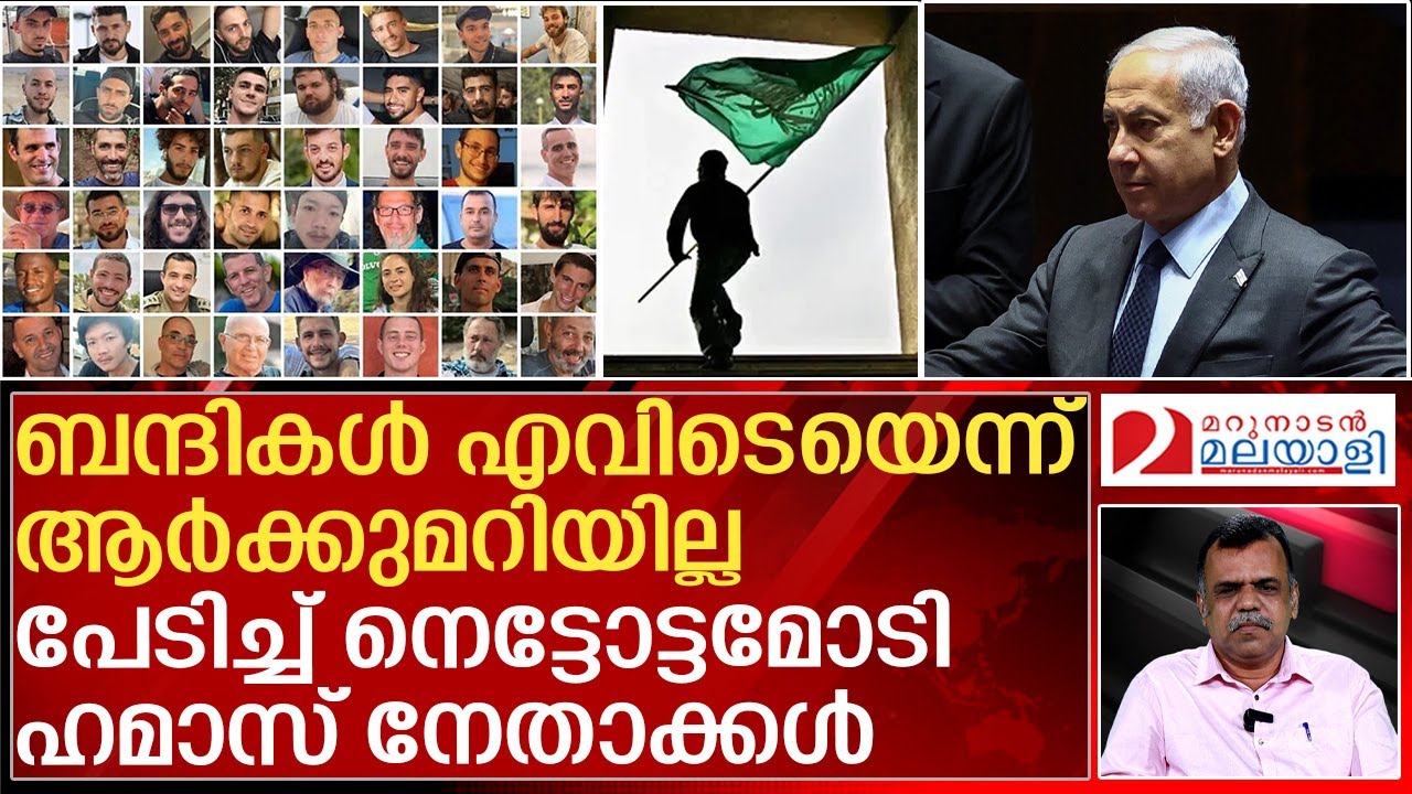 ബന്ദികളും മൃതദേഹങ്ങളും കാണാമറയത്ത് : വിറച്ച് തുളളി ഹമാസ് | Israel on Gaza
