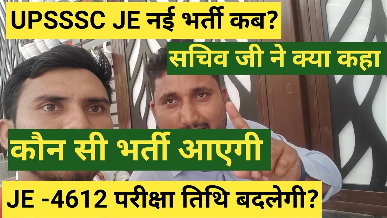 UPSSSC JE नई भर्ती 2026 || ब्रेकिंग न्यूज़|| कौन सी भर्ती कब आएगी 
