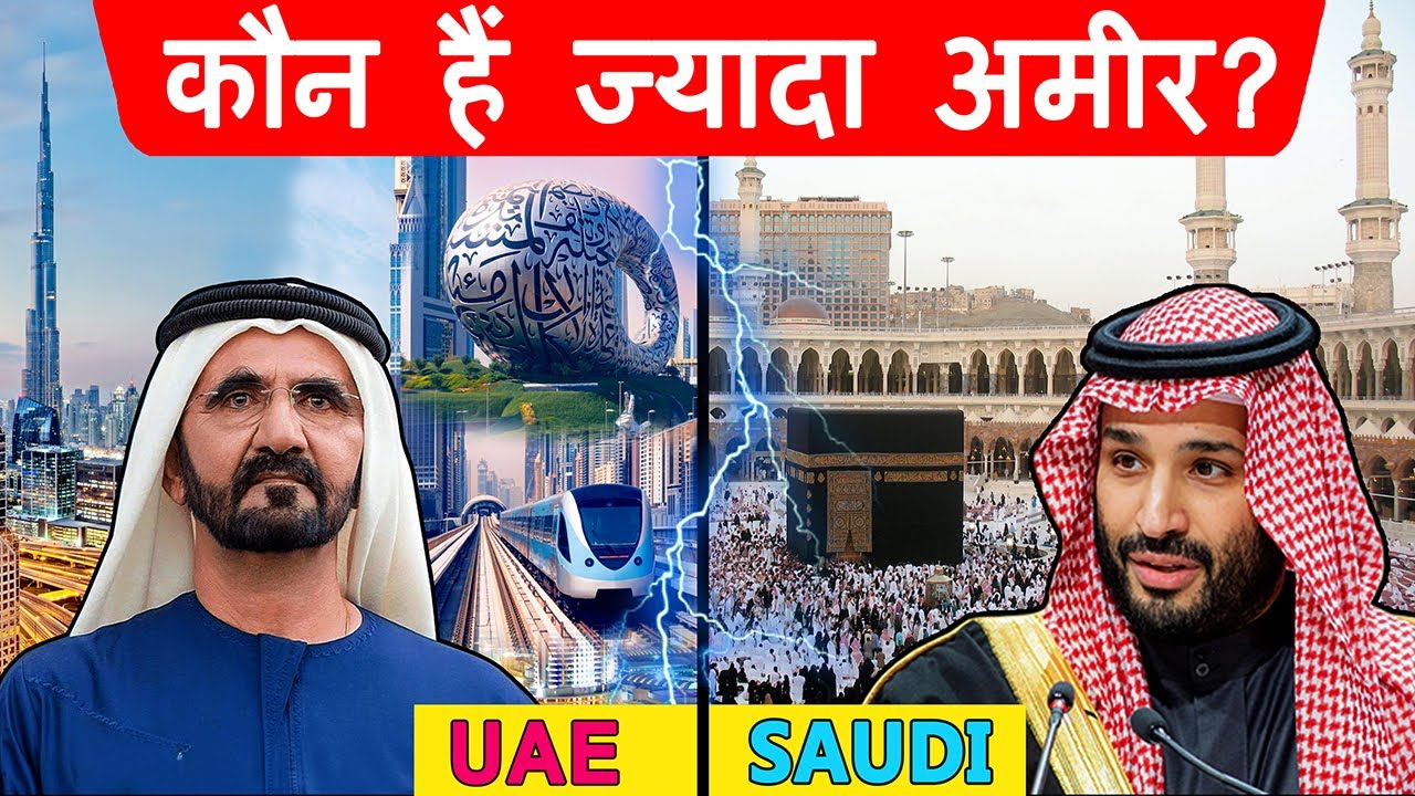 Dubai Vs Saudi &ndash; कौन हैं ज्यादा अमीर? | Saudi Vs Dubai Comparison 2026