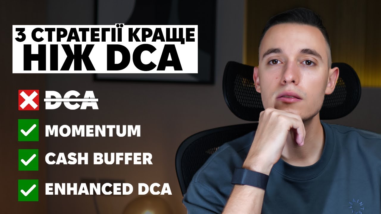 Чому DCA це ПОГАНА стратегія інвестування? Зроби краще так!