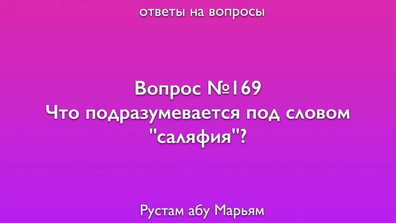 Что подразумевается под словом 