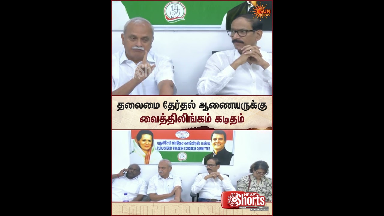 தலைமை தேர்தல் ஆணையருக்கு காங். தலைவர் Vaithilingam கடிதம் | Election Commission | Sun News