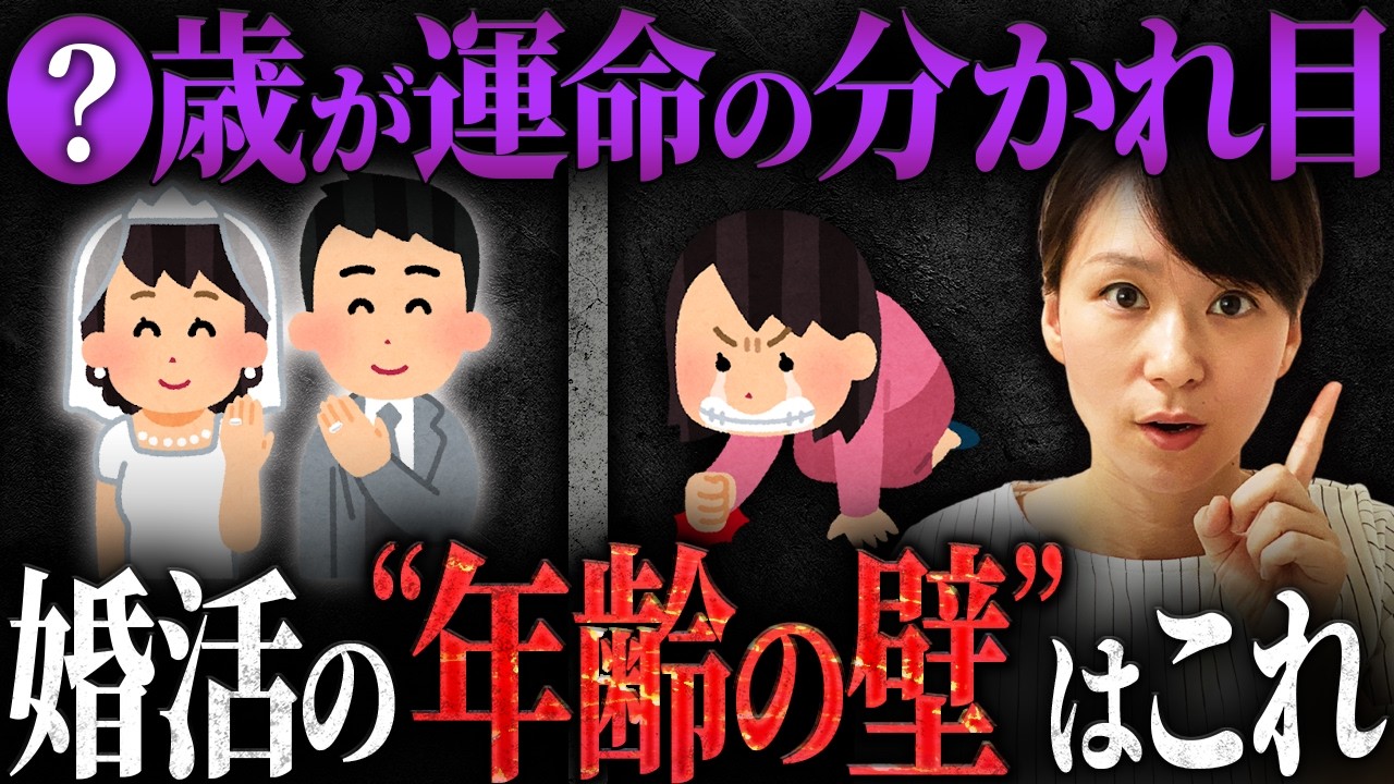 【知らなきゃ損】婚活市場の“年齢の壁”がこちらです…男女でここまで差があるとは！