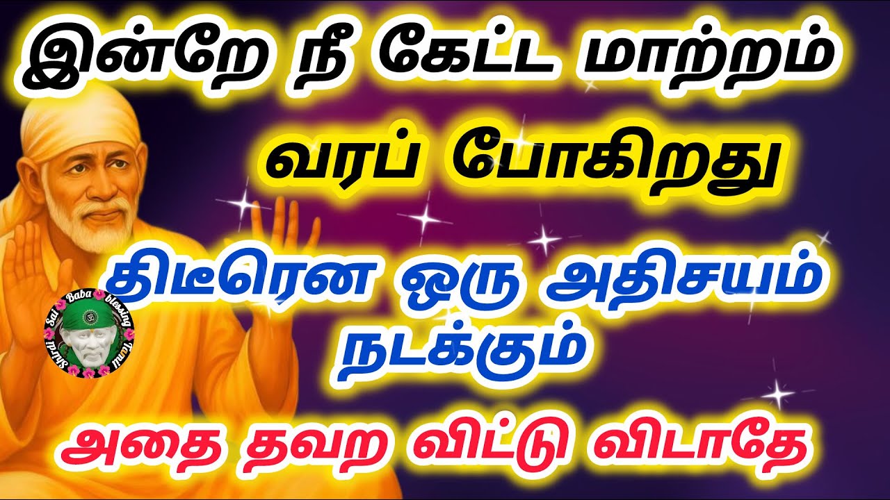 நீ கேட்ட மாற்றம் வரப் போகிறது திடீரென ஒரு அதிசயம் நடக்கும்