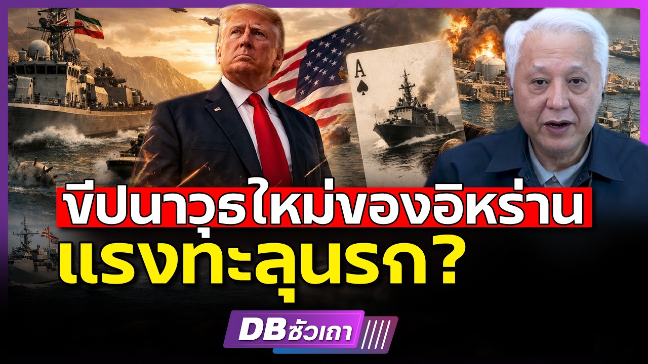 อิหร่านส่งขีปนาวุธเต้นระบำหนีหลบจรวดสหรัฐได้