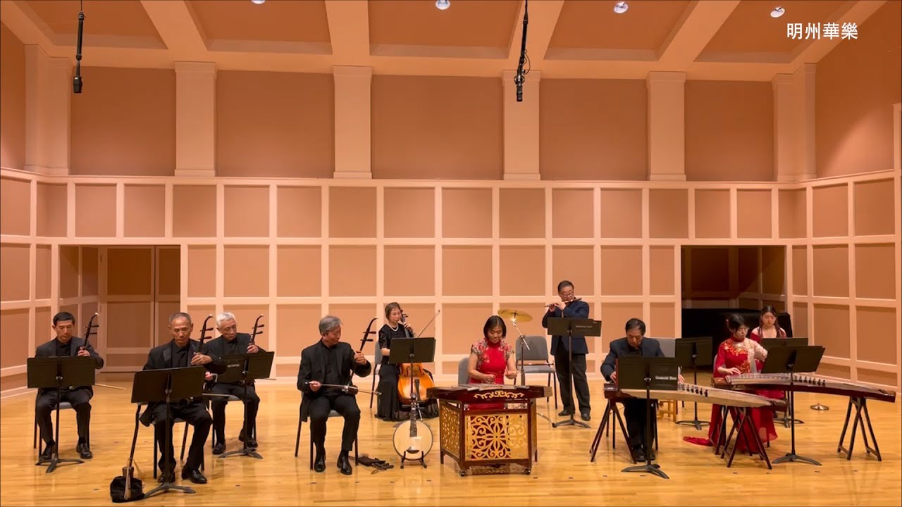 Anniversary Concert 2024: 9.1. 花好月圆（民乐合奏 | Blossoms and Full Moon – Ensemble Performance)