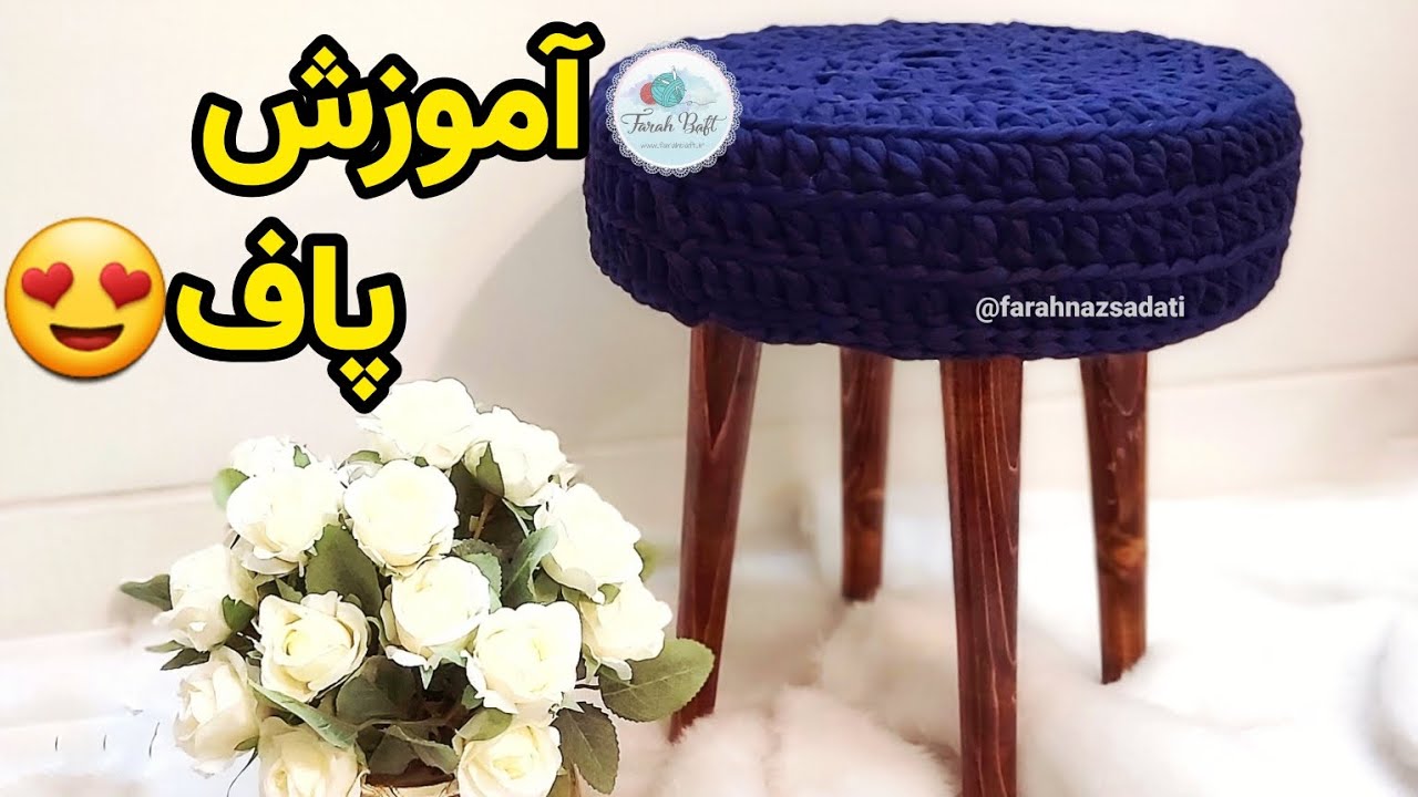 آموزش بافت پاف /با تریکو پاف ببافیم