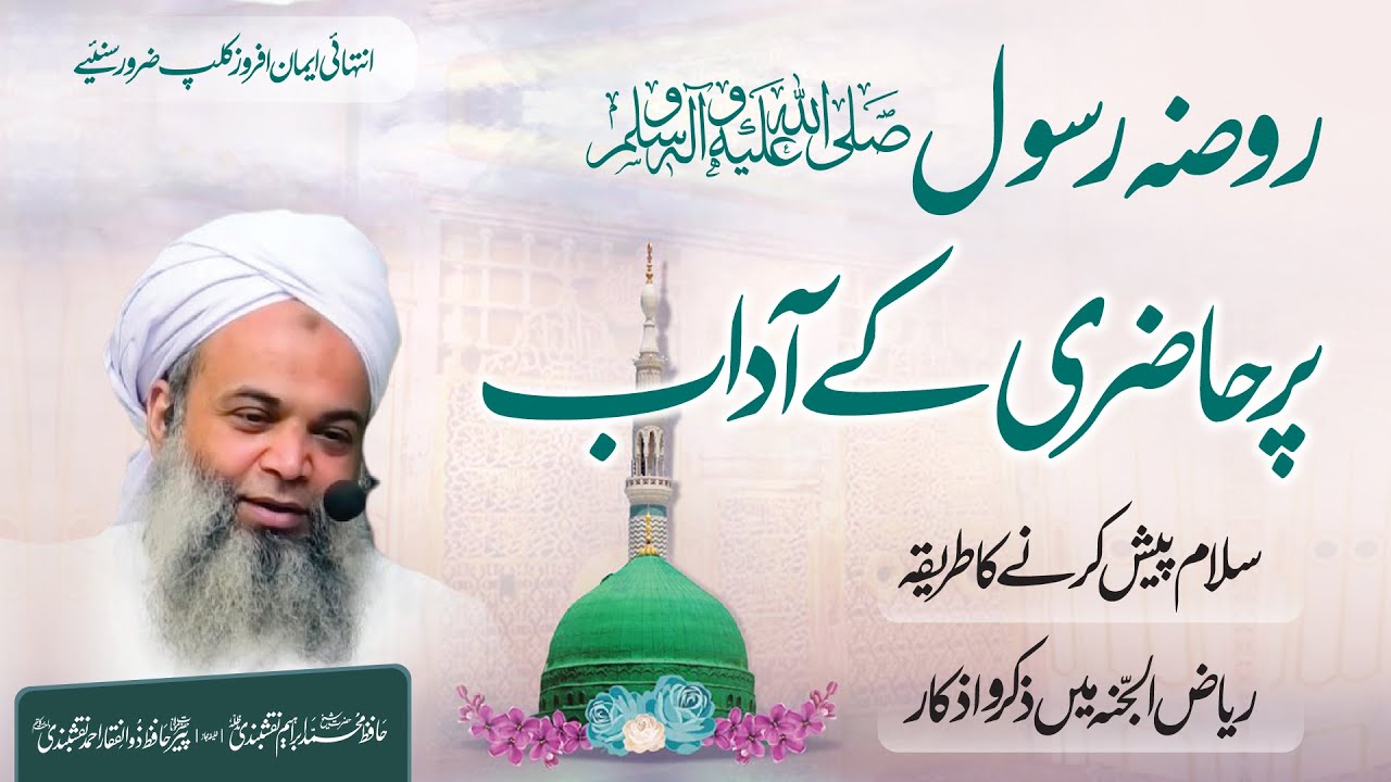 Roza e Rasool ﷺ|Roza e Rasool ﷺper Hazri kay Aadab | Visiting the Prophet ﷺ | Hajj and Umrah Planner