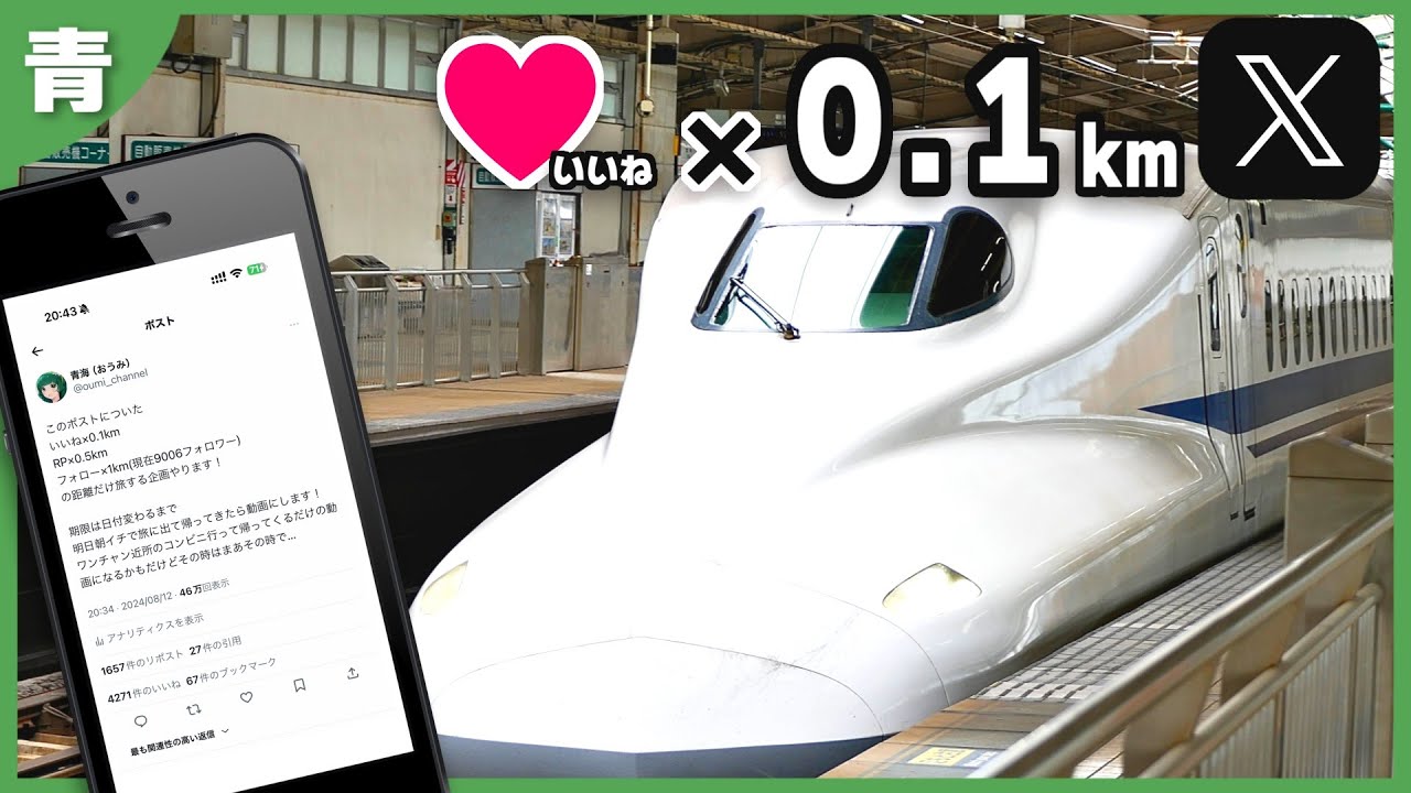 【2000km!?】"いいね数＝距離"で旅行したら旅費で破産しました・・・