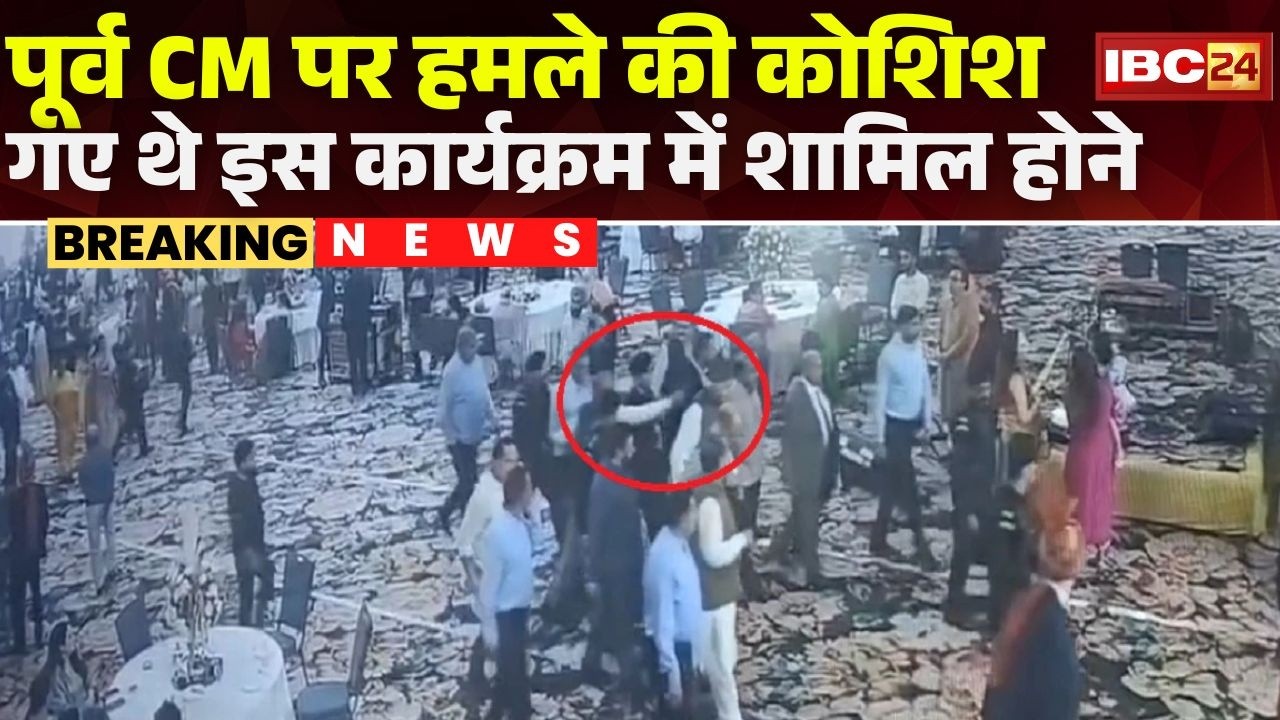 Farooq Abdullah Firing News: जम्मू में फारूक अब्दुल्ला पर फायरिंग की कोशिश। शादी समारोह में थे मौजूद