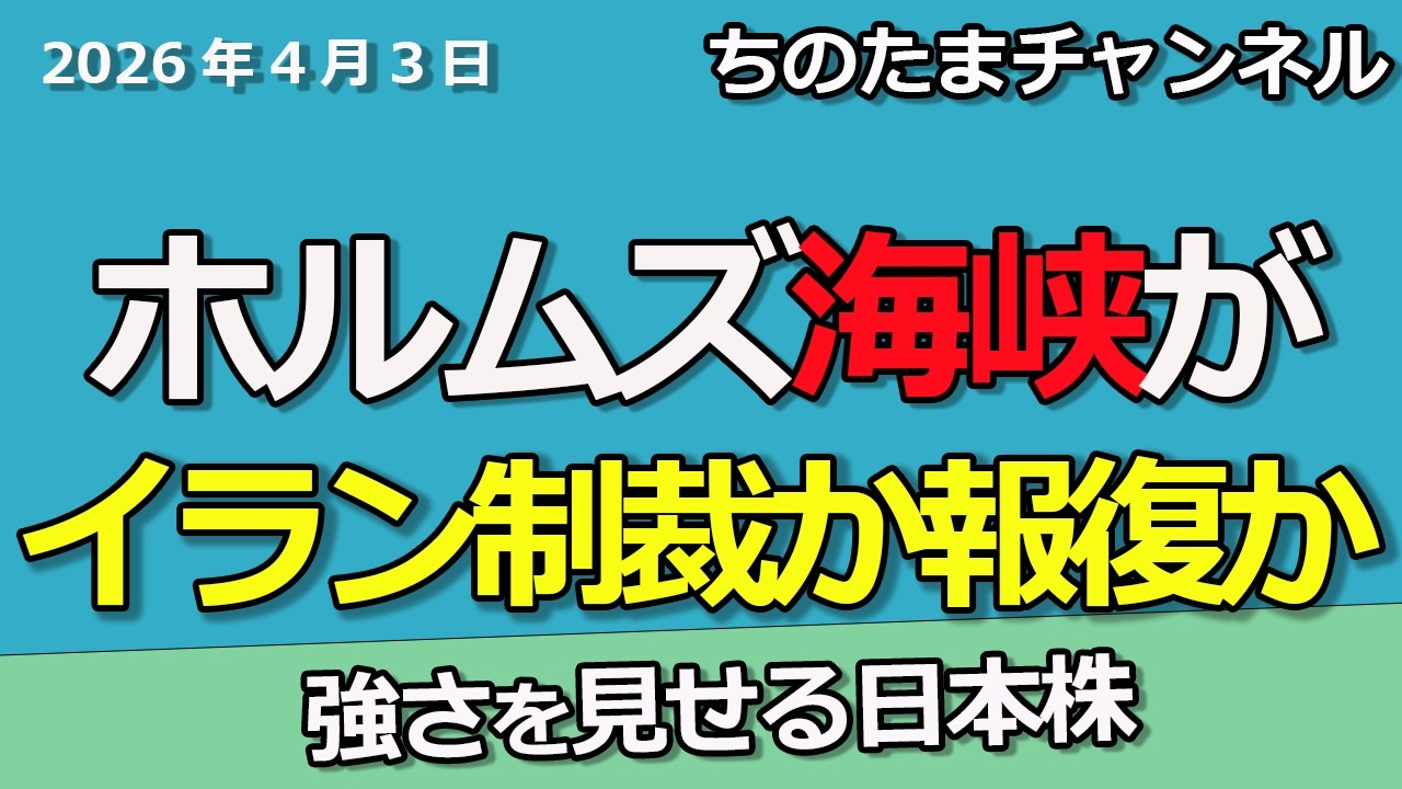 ホルムズ海峡を開放か　協議や制裁で株価混迷　どうなっているのか？