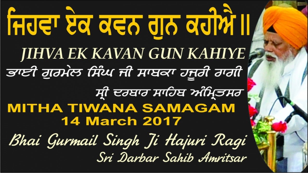Jihwa Ek Kavan Gun Kahiye By Bhai Gurmail Singh Ji Ex. Hajuri Ragi Sri Darbar Sahib Amritsar