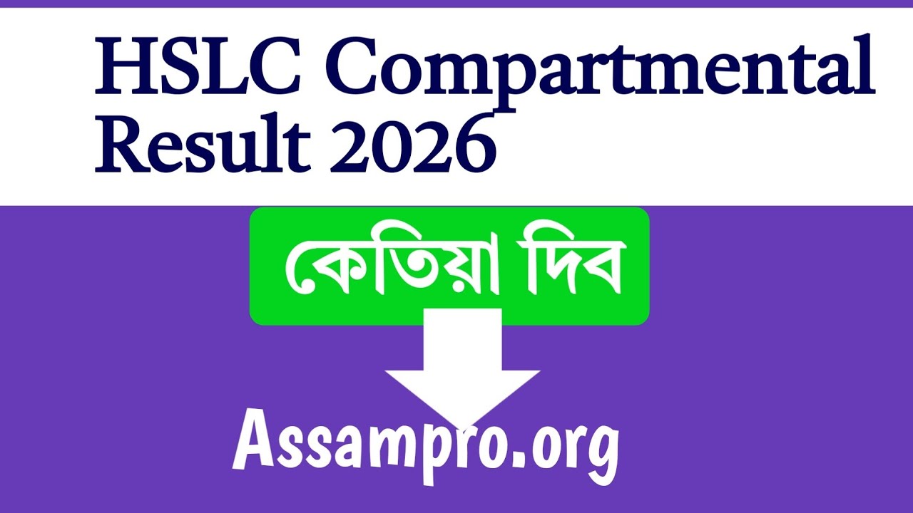 HSLC Compartmental Result 2026 || how to check hslc Compartmental Result 