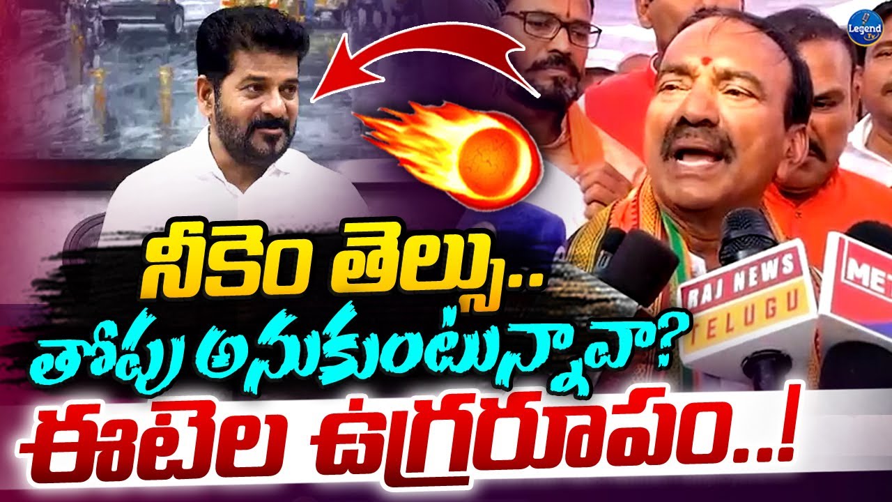 Etela Rajender Aggressive Comments On CM Revanth Reddy | BJP Telangana | Legend Tv