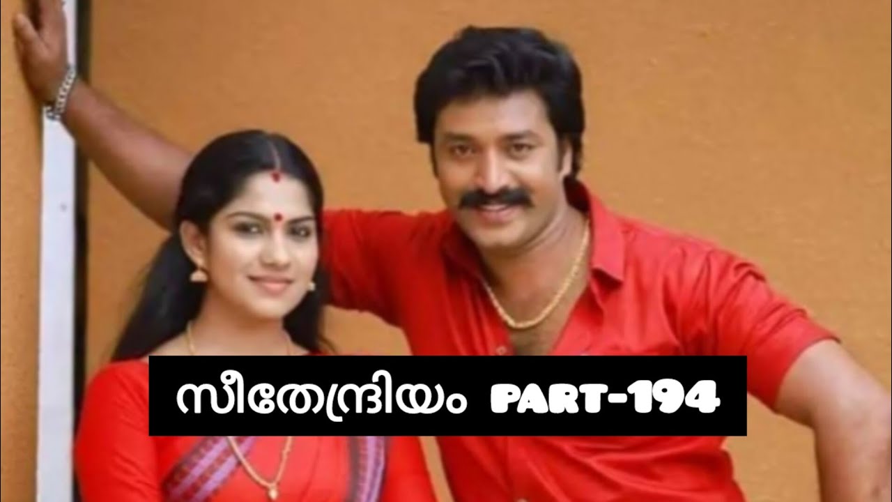 സീതേന്ദ്രിയം💞 part-194