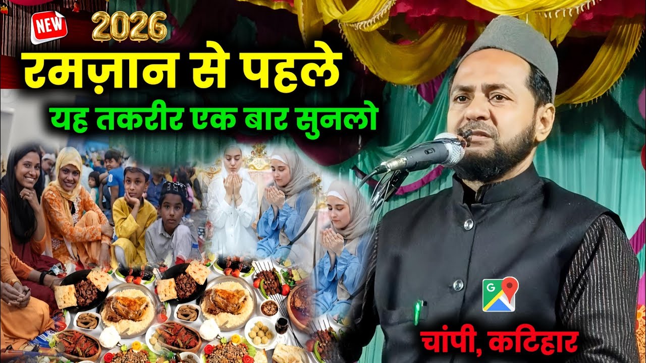 Ramzan Special Bayan | Ramzan Se Pahle Sunlo | Chanpi Katihar | Jarjis Ansari Ka Naya Jalsa