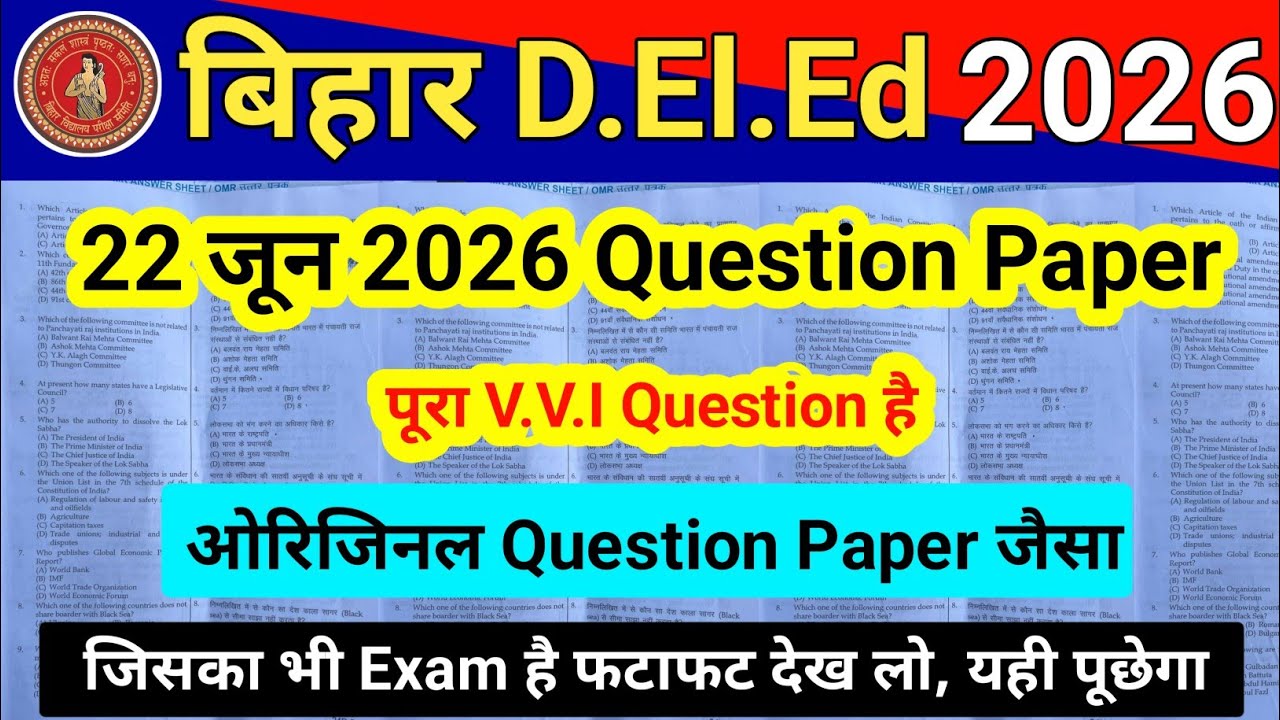 Bihar D.El.Ed 22 June 2026 Question Paper | 08-21 जून पर आधारित सेट 1 | bihar deled exam paper