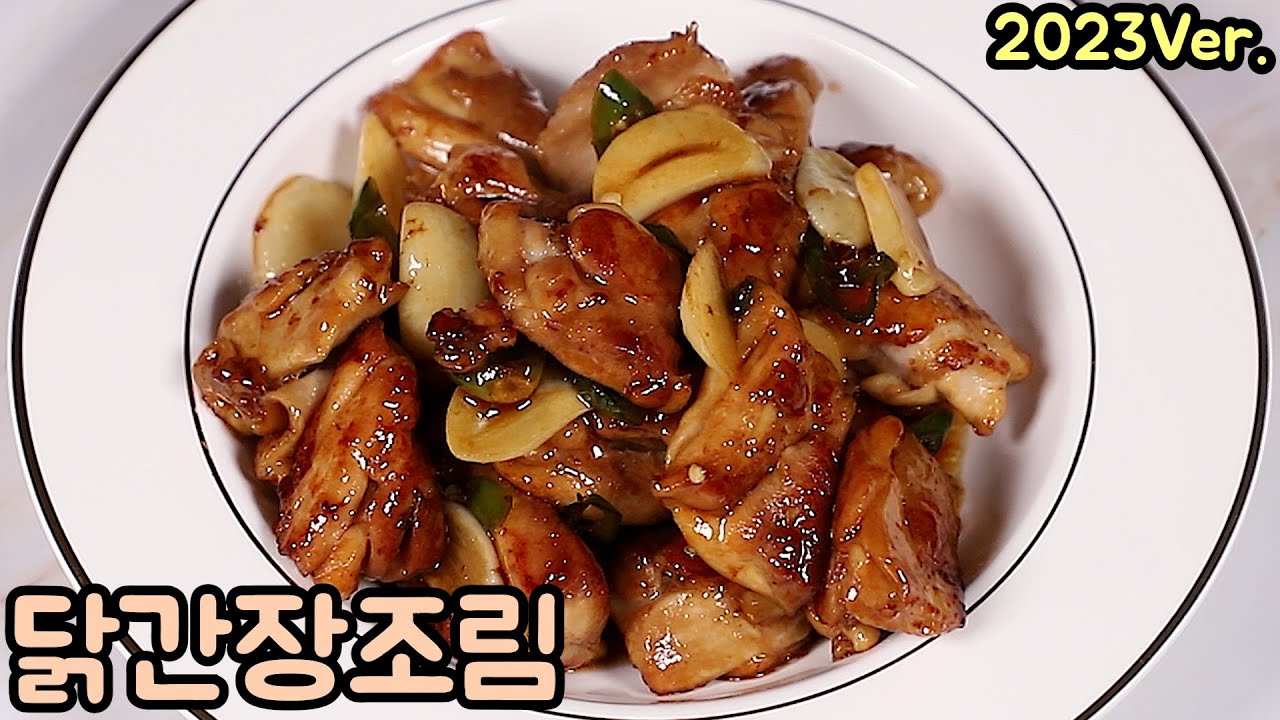닭간장조림 집에서 쉽고 간편하게 만들 수 있어요. (feat.바베큐치킨)