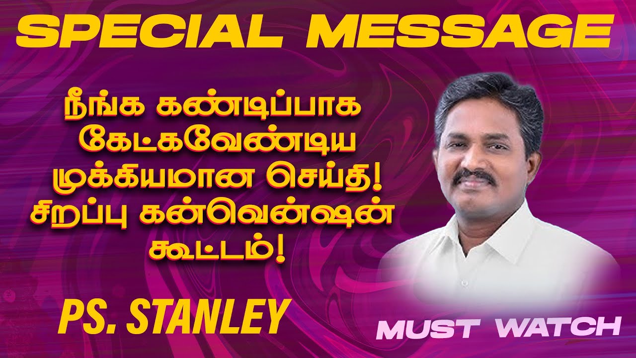 நீங்க கண்டிப்பாக கேட்கவேண்டிய முக்கியமான செய்தி ! | Ps. Stanley | SPECIAL MESSAGE | Feb 06, 2025