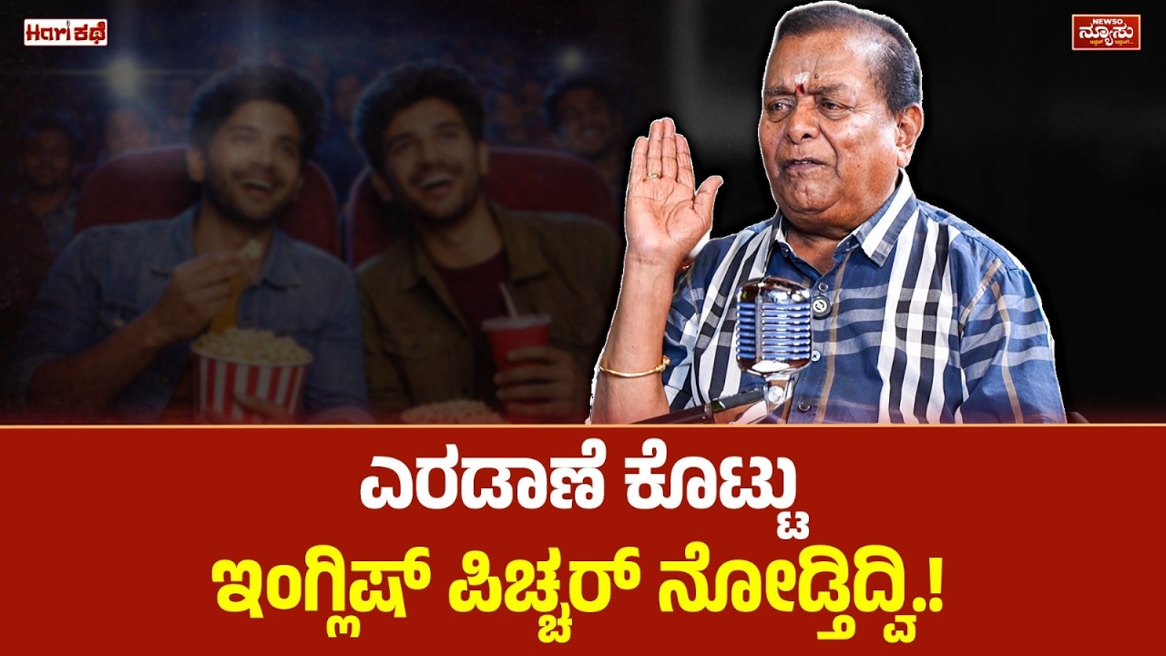 ಏಕಾಂಗಿ.. ಉಪವಾಸ..ವಾರಾನ್ನ.! Dingri Nagaraj | Actor | HariKathe | Harish Nagaraju | Newso Newsu