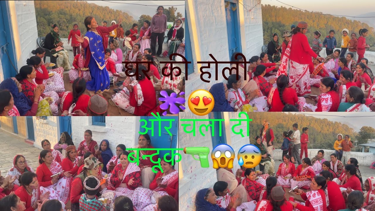 घर की होली🫟 और चल गयी बंदूक🔫😰😱  #holi#women #people #holispecial #abhaybelwal #viral #vlog #youtube 