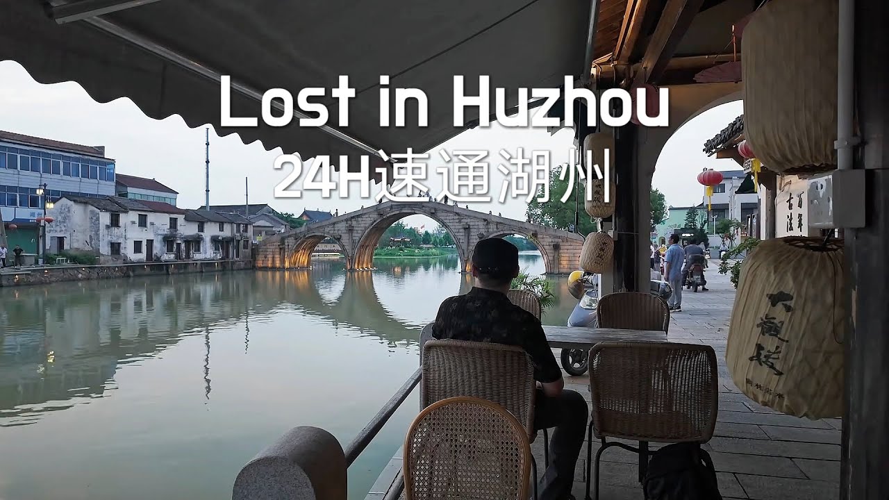 China Travel Guide: a trip to Huzhou | 自驾游中国 : 湖州之旅