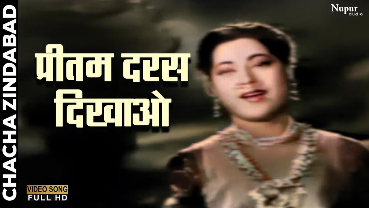 Preetam Daras Dikhao | Lata Mangeshkar, Manna Dey | Bollywood Classic Song | Chacha Zindabad 1959