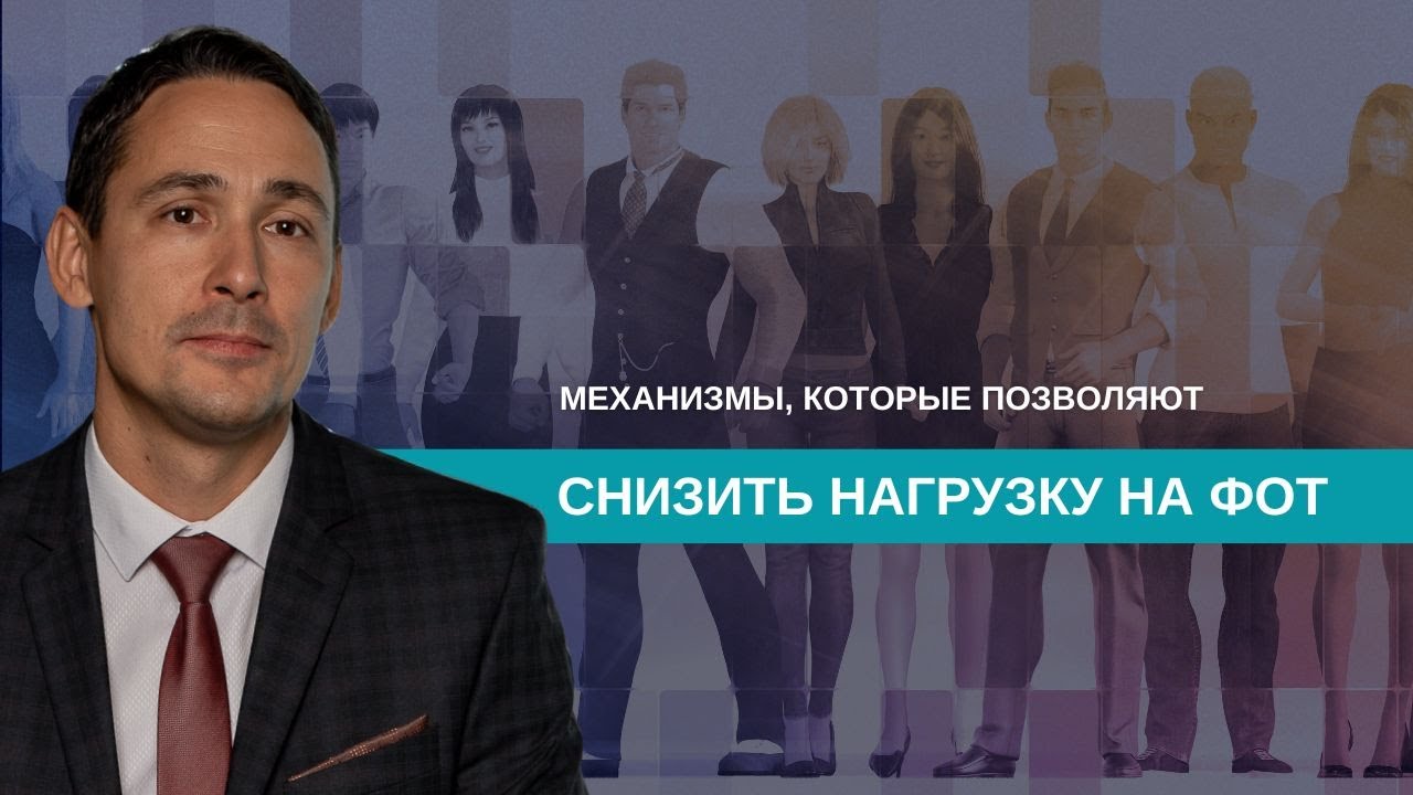 Оптимизация расходов и фонд оплаты труда | Как снизить нагрузку на ФОТ