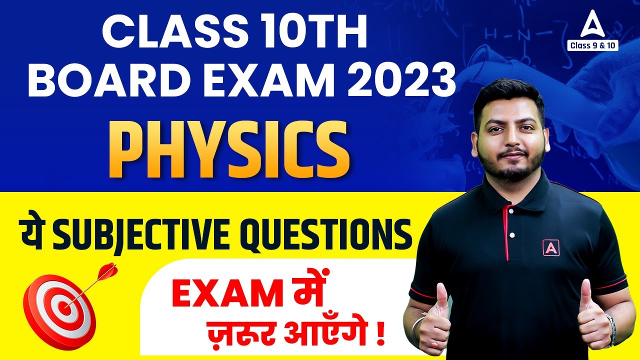 Class 10 Physics Subjective Questions | Class 10 Physics Important Questions 2023 | Board 2023
