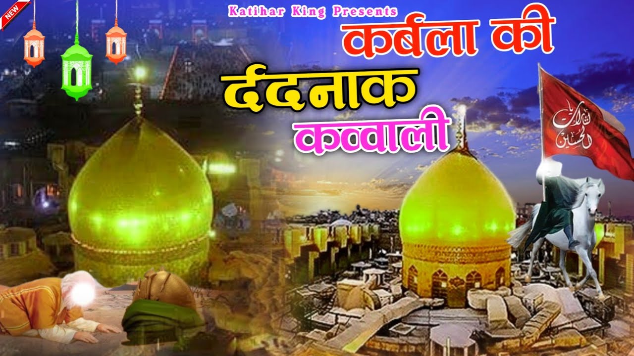 Muharram Qawwali 2024 | Imam Hussain Kavvali  | Karbla Ki Kavvali 2024 | Mohharam Kavvali