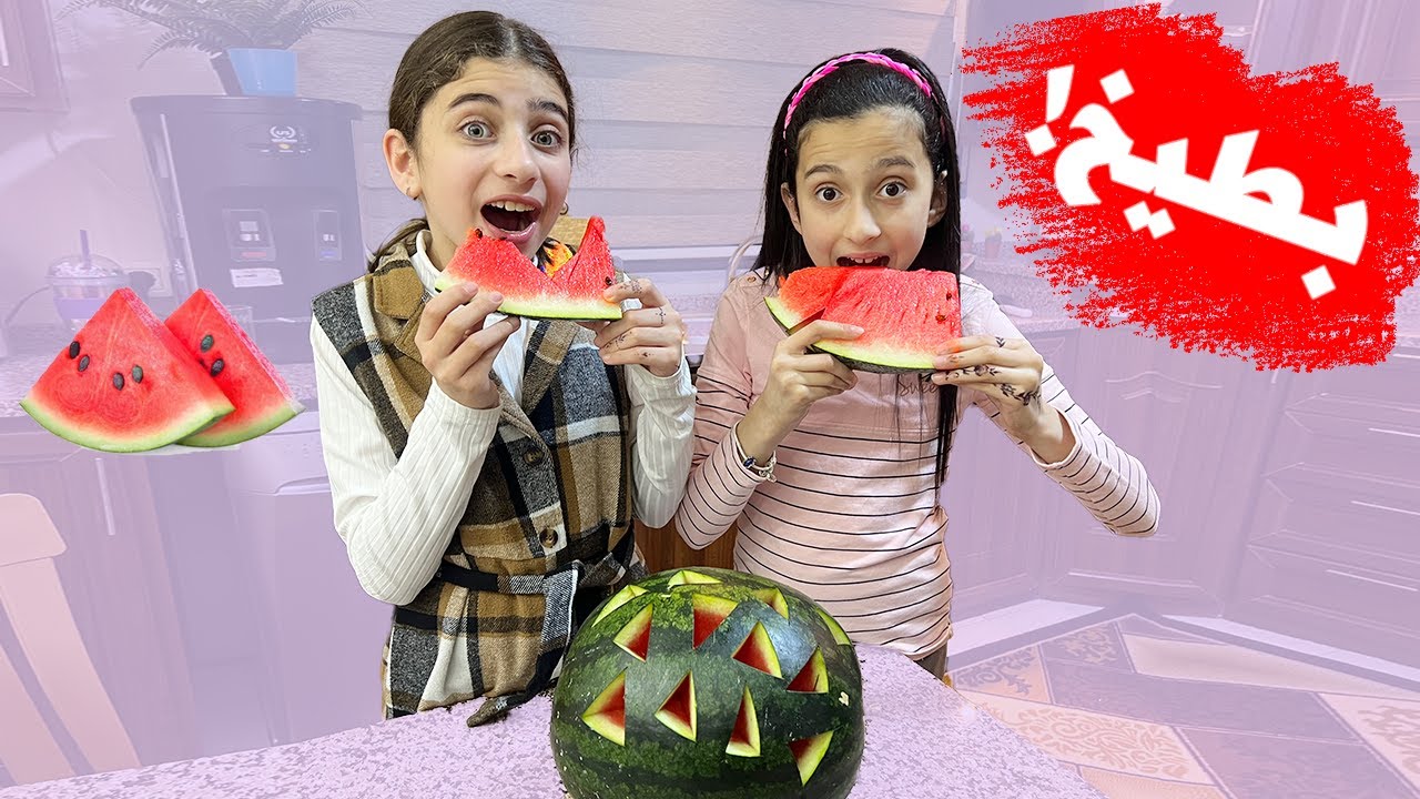 أكلنا بطيخ واتبهدلنا 🍉😅