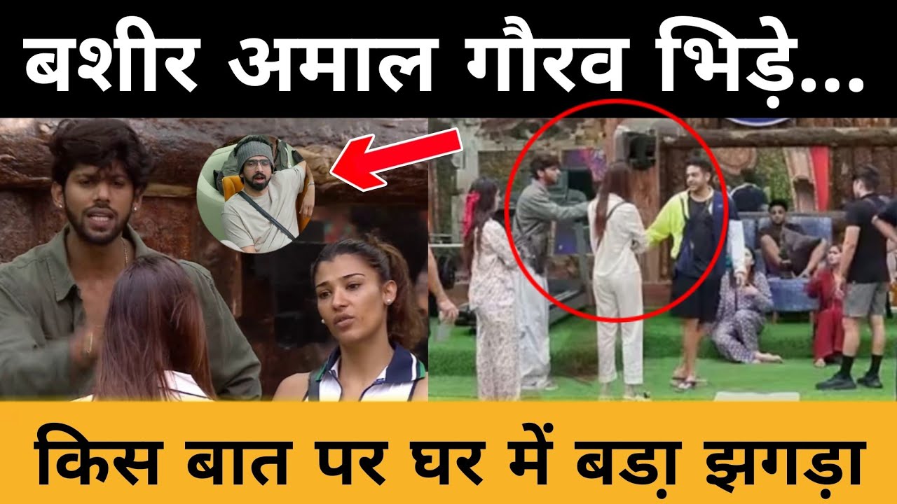 Gaurav Baseer Amaal में बडा़ झगड़ा | Farhana ने दिया Gaurav का साथ | Bigg Boss 19 Big Update 