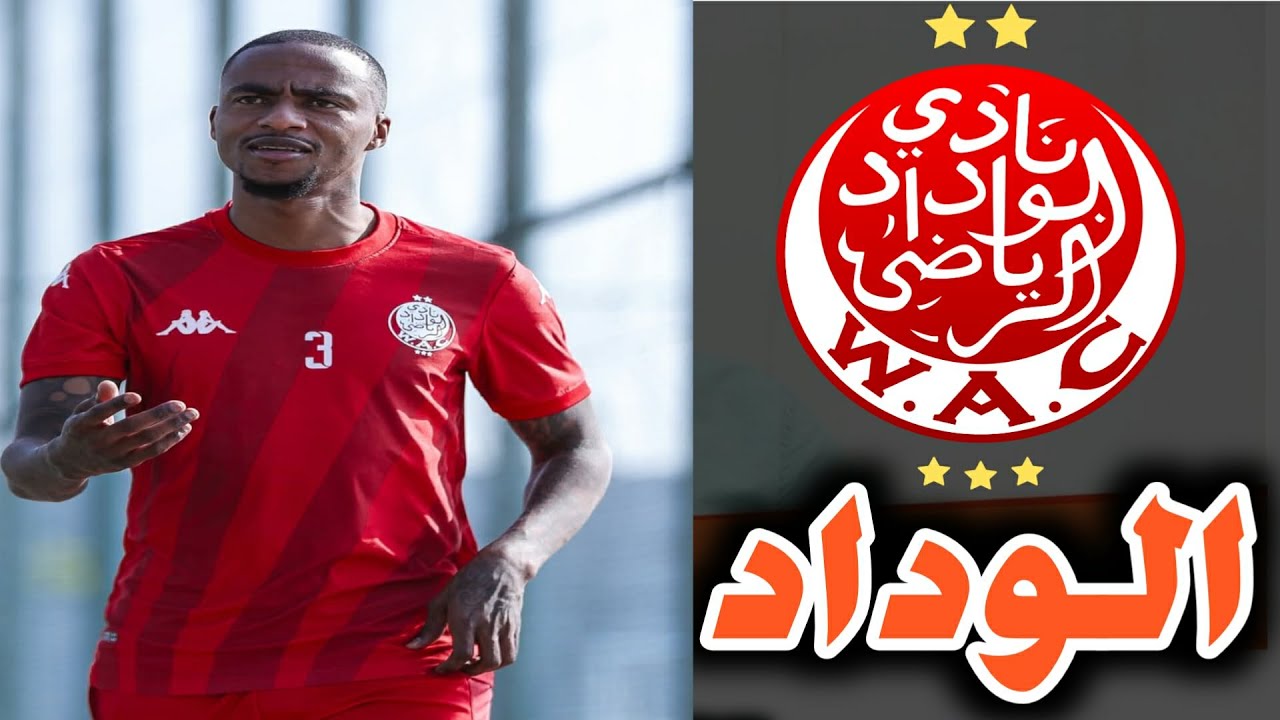 الوداد الرياضي أخبار ومستجدات الفريق والاستعداد للمباراة أمام مانيما