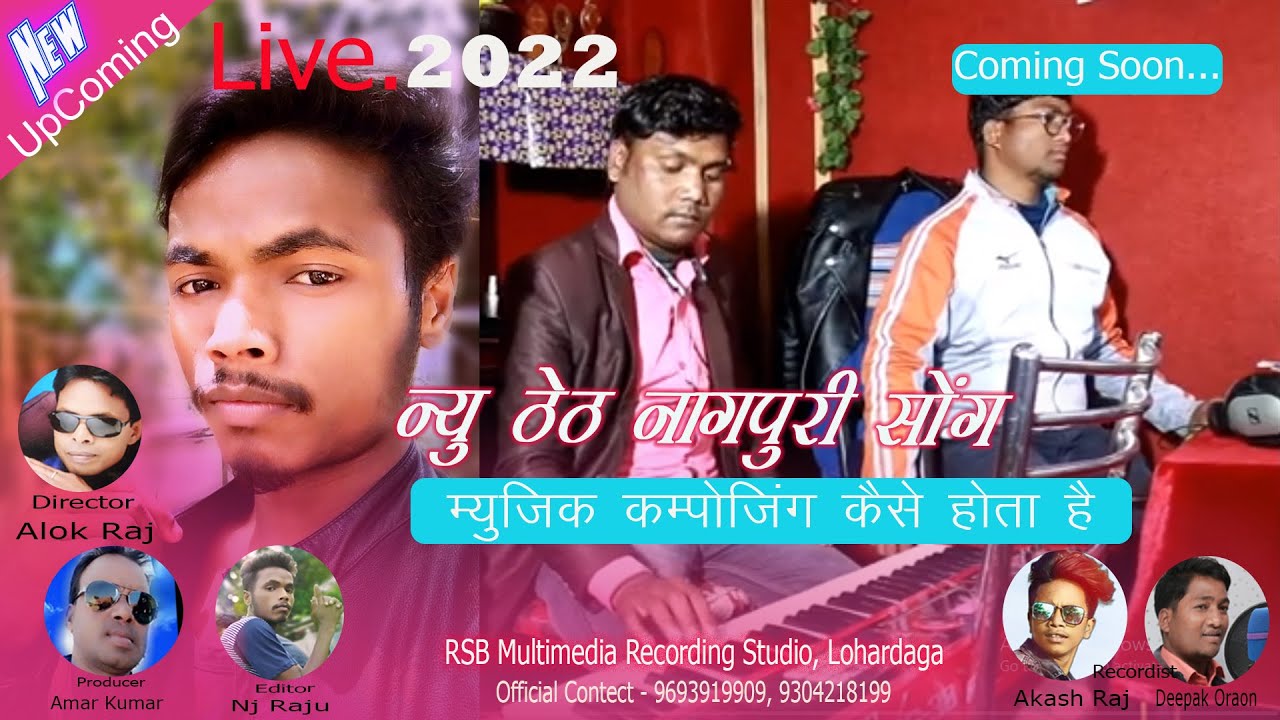 ठेठ नागपुरी गीत | Live Recording Rsb Multimedia Lohardaga