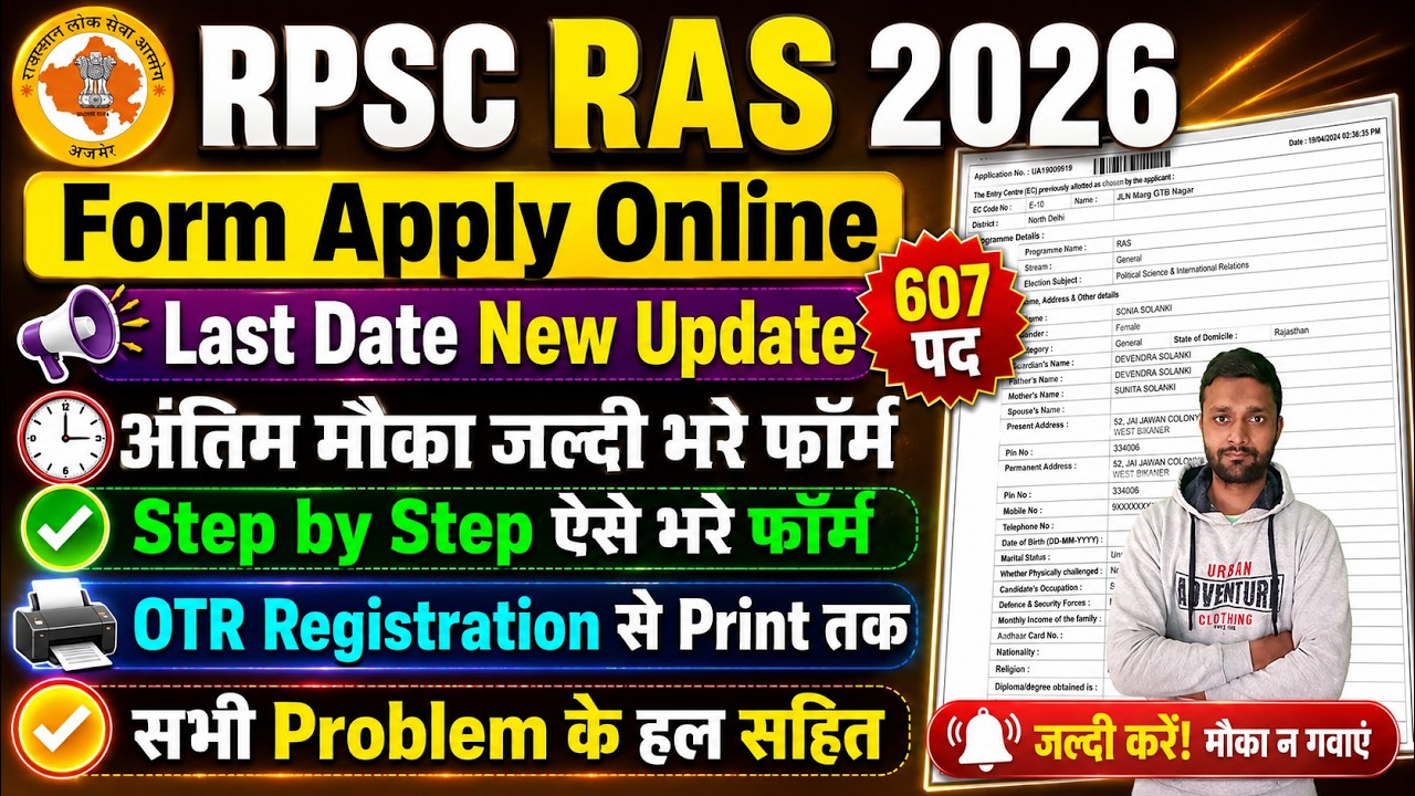 RPSC RAS Form Apply Online 2026 || RPSC RAS Form Filling || Rajasthan RPSC RAS Ka Form Kaise Bhare