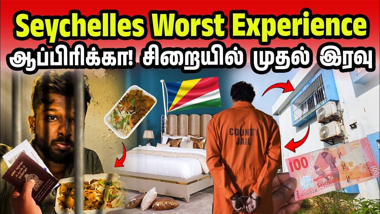 ஆப்பிரிக்கா! மோசமான முதல் இரவு | Seychelles First night | Jaffna Suthan