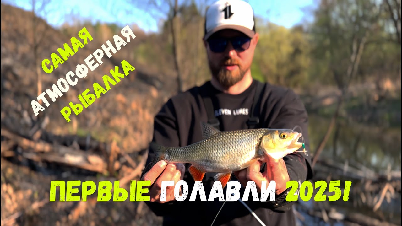 ЗАЛИПАТЕЛЬНАЯ РЫБАЛКА НА МИКРОРЕЧКЕ. МОЯ ПЕРВАЯ РЫБАЛКА НА ГОЛАВЛЯ.