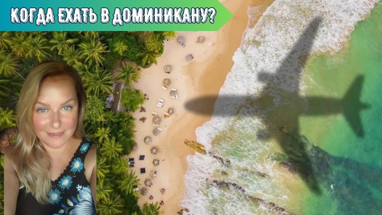 Доминикана по месяцам - погода и календарь событий 🔆 🌺 🌊
