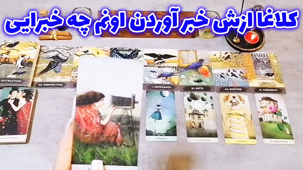 فال شراره - کلاغا ازش خبر آوردن اونم چه خبرایی