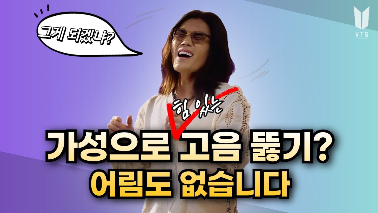 고음이 누워서 영상 본다고 뚫리겠어요? 네, 이 남자는 다 뚫어줍니다 (유료급 강의 공개)