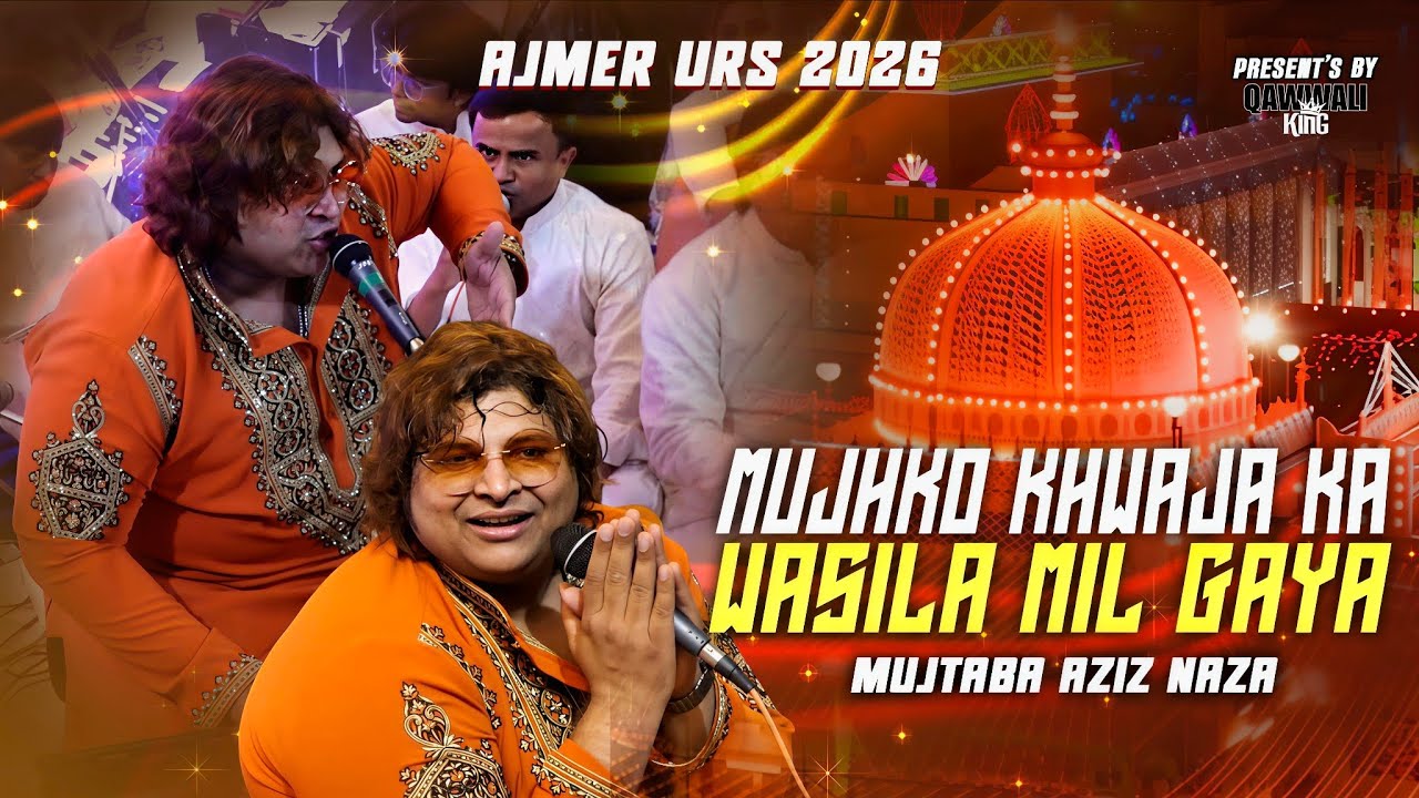Mera Khwaja Sada Nawaze | Mujtaba Aziz Naza | Khwaja Ka Wasila Mujhko Mil Gaya | Energetic