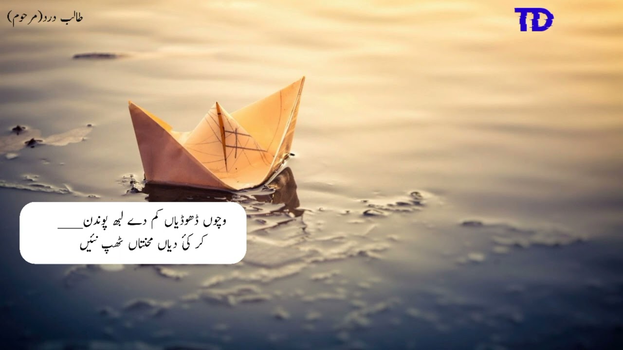 Talib Hussain Dard (jiDay GaiYaN BeRiyaN MaLah Ve UdHai Gay) HD Udru ProCessing #Original_Old_joG_96